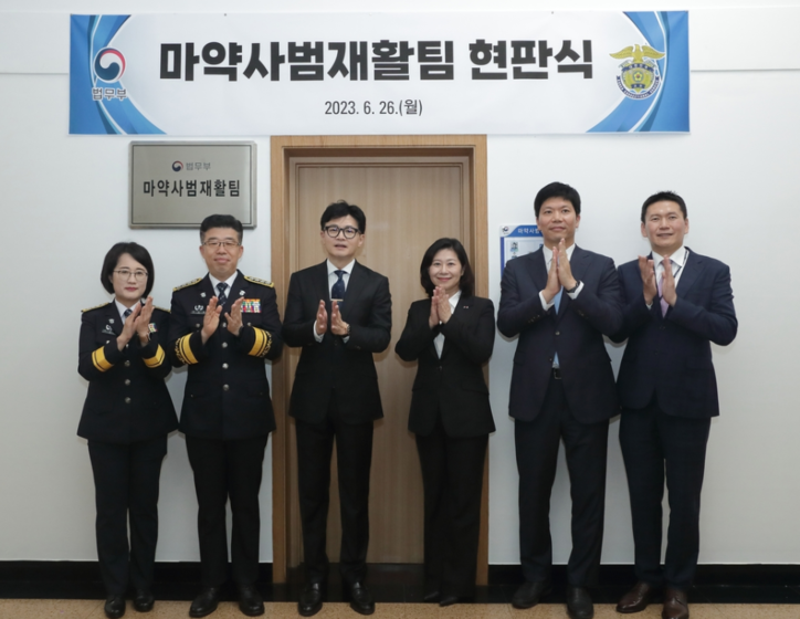 마약사범재활팀 현판식 / 연합뉴스