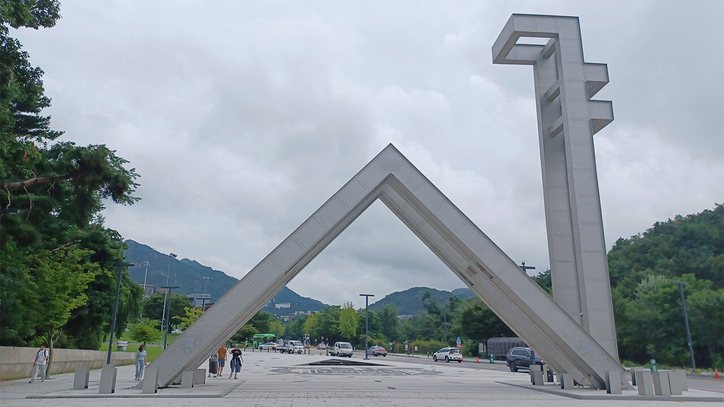 서울대학교 관악캠퍼스 정문. /연합뉴스