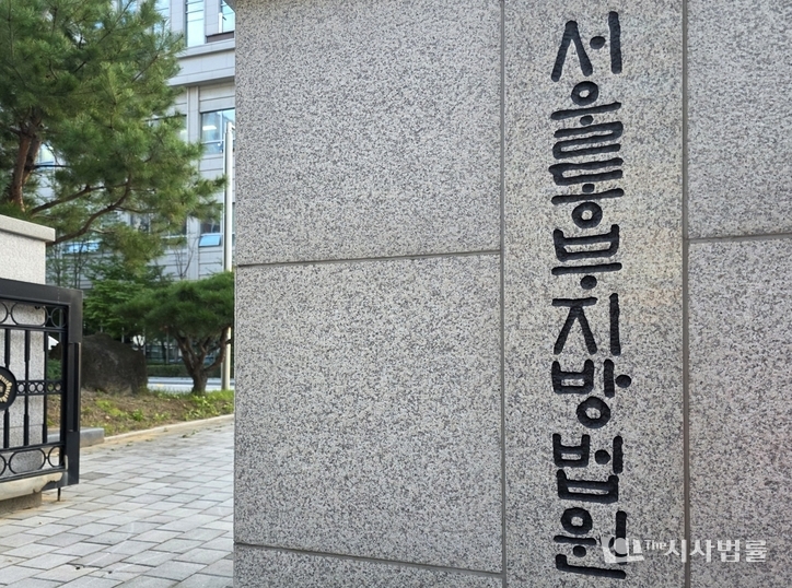 서울동부지방법원. /박대윤