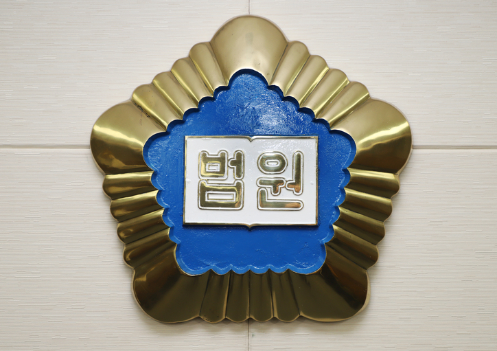 <strong>법원 / 연합뉴스</strong>