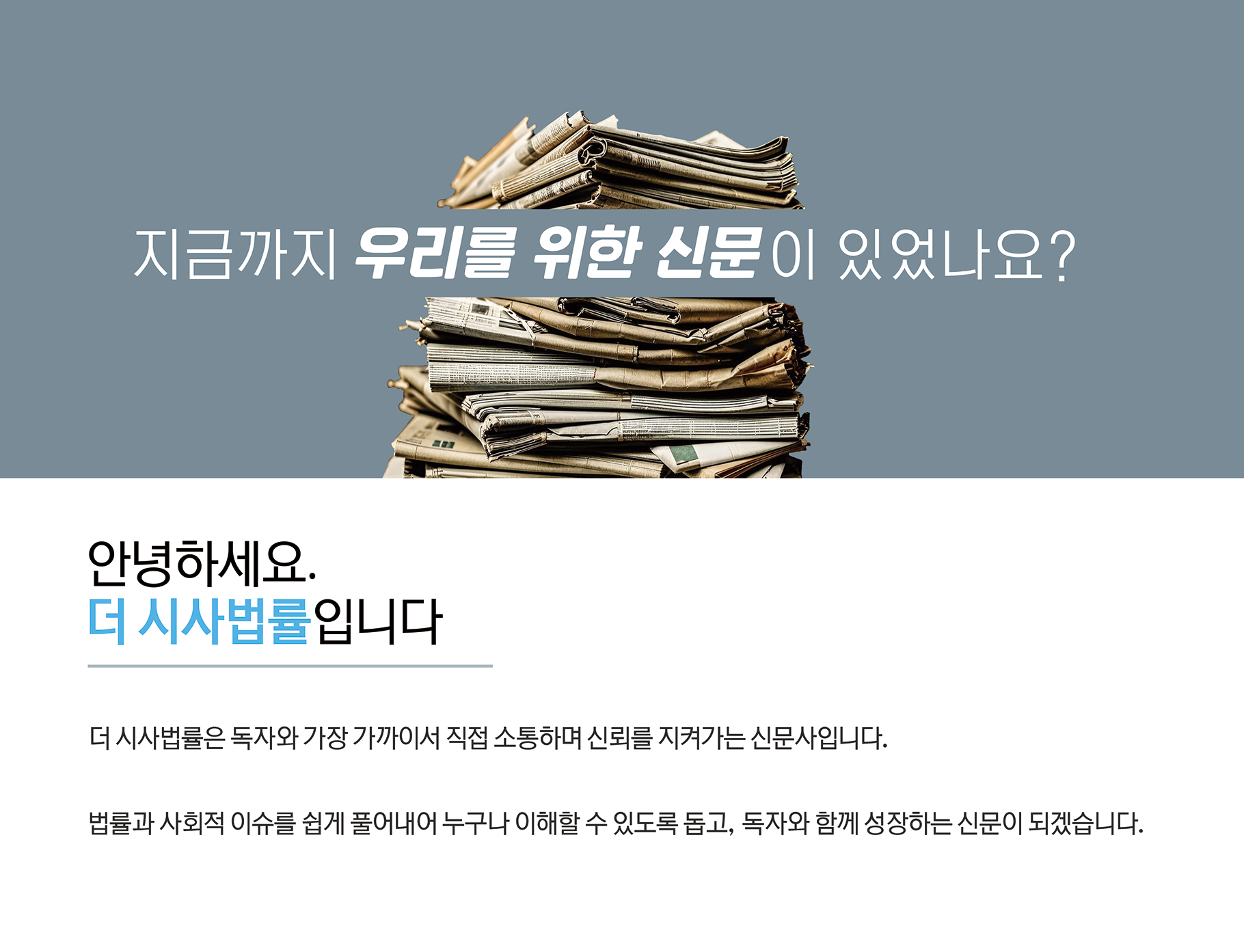 신문사소개