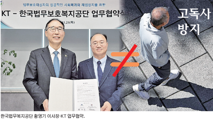 법무보호복지공단·KT 통신비 지원사업… 수혜자 선정 기준 불투명