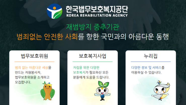 한국법무보호복지공단 허그일자리... 재범률 통계 없는 재범방지 사업