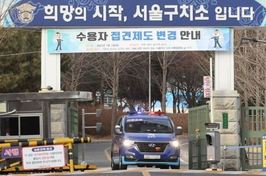 ‘의료 독거실까지 거래’…서울구치소 교도관 직위해제