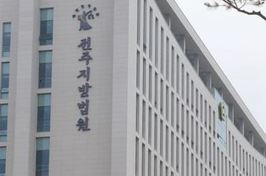 "익산시장과 친하다"며 2억6천만원 취업사기…50대 남성 실형