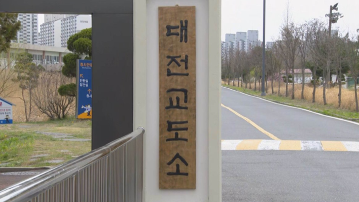 [단독] 수용자 폭행·금품비리· 방배정 부실 반복… 교정본부는 ‘수수방관’