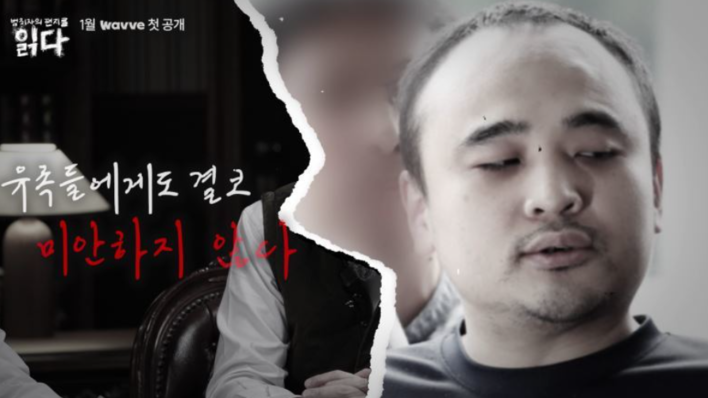 ‘한강 시신 토막 살해범’ 무기수 장대호 자필 편지 최초 공개