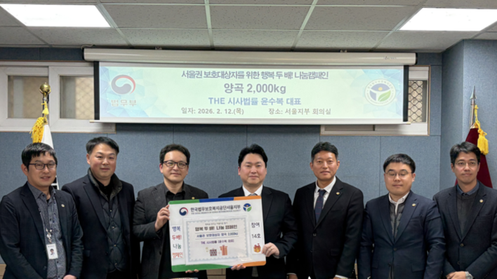 더시사법률, 설명절 맞아 법무보호대상자에 쌀 2톤 기부