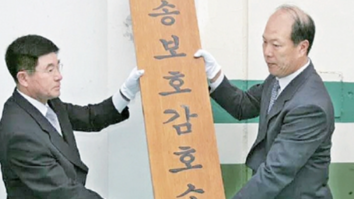 [단독] 사회보호법 폐지됐지만…보호감호 대상자 교정시설에 3명 집행 중