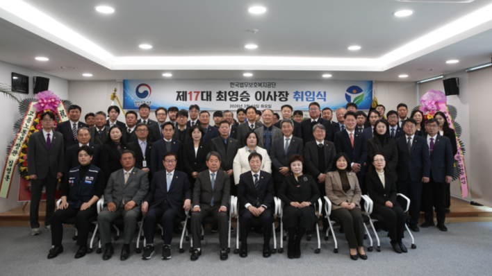 한국법무보호복지공단, 제17대 최영승 이사장 취임