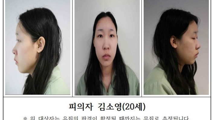피의자 반대에도 신상 공개…‘모텔 약물 살인’ 김소영 법적 쟁점은