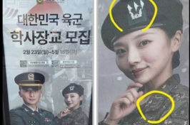 계급장 오류에 ‘집게손’ 논란까지…육군 홍보물 파장