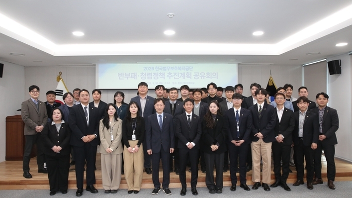 법무보호복지공단, 공직복무관리 계획 수립…책임·청렴 공직사회 구축