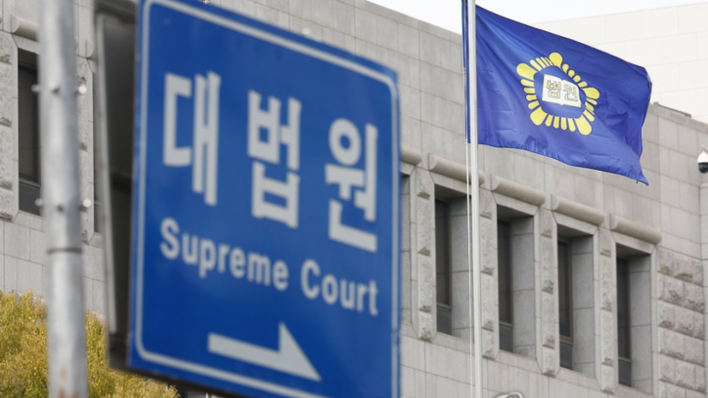 소환장 받지 못한 채 확정된 유죄 판결…대법원 판단은