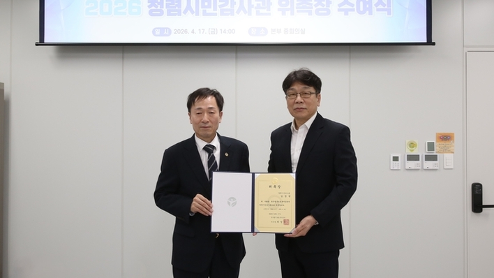 한국법무보호복지공단, 조직 투명도 제고할 ‘청렴시민감사관’ 위촉